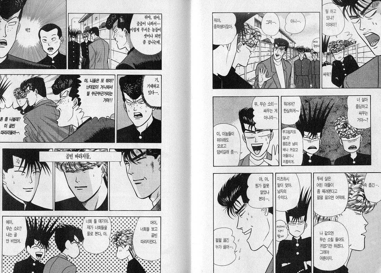 오늘부터 우리는 오늘부터 우리는 4권 중