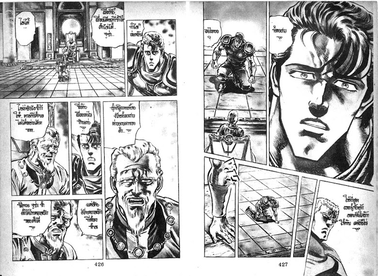 Hokuto no Ken - หน้า 214