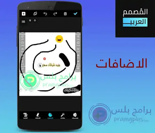 إضافات تطبيق المصمم العربي