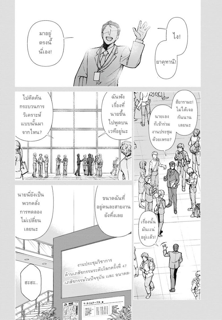 Isekai Yakkyoku - หน้า 2