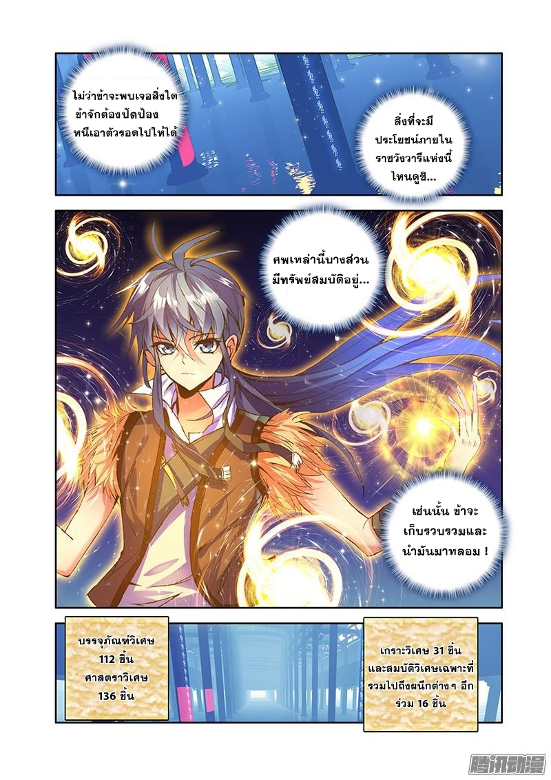 อ่านการ์ตูน Desolate Era 27 ภาพที่ 11