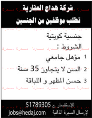 وظائف شاغرة فى الصحف الكويتية الاحد 19-06-2016 %25D8%25A7%25D9%2584%25D8%25B1%25D8%25A7%25D9%2589%2B2