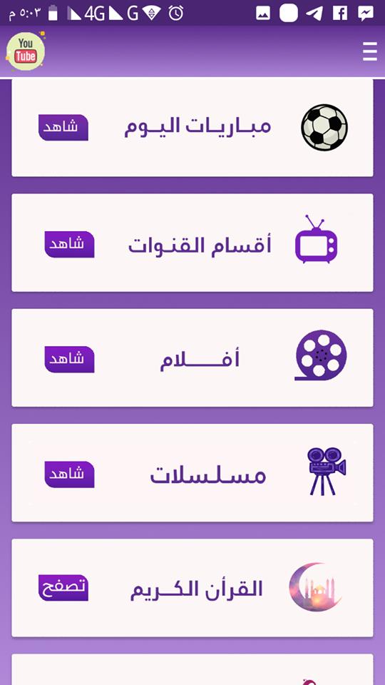 تطبيق Mr CONNECT apk لمشاهدة قنوات بي ان سبورت بدون تقطيع