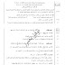 امتحان تجريبي في الرياضيات ماي 2015 الثانية بكالوريا علوم امتحان تجريبي في الرياضيات ماي 2015 الثانية بكالوريا علوم