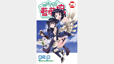 ながされて藍蘭島 ながされて藍蘭島 raw zip dl