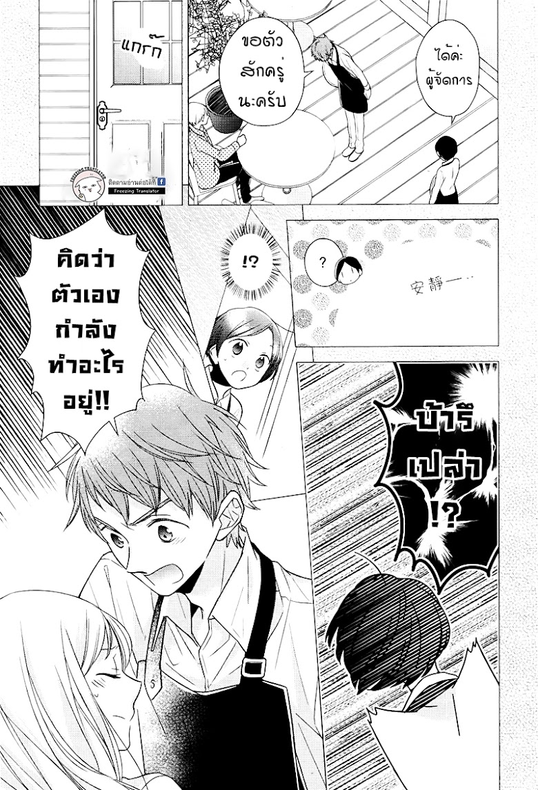 Futsutsuka na Oyako de wa Arimasu ga - หน้า 5
