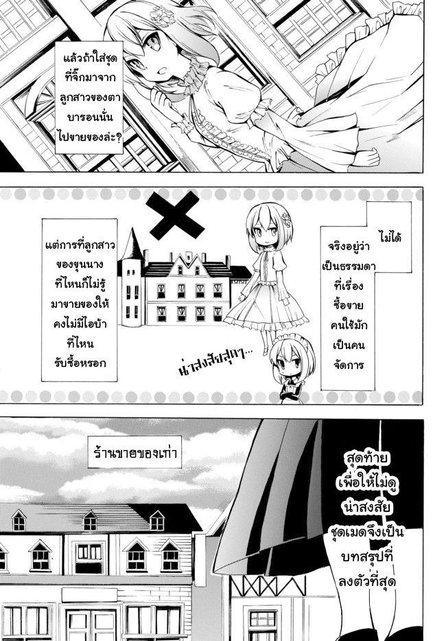 Potion Tanomi de Ikinobimasu! - หน้า 12