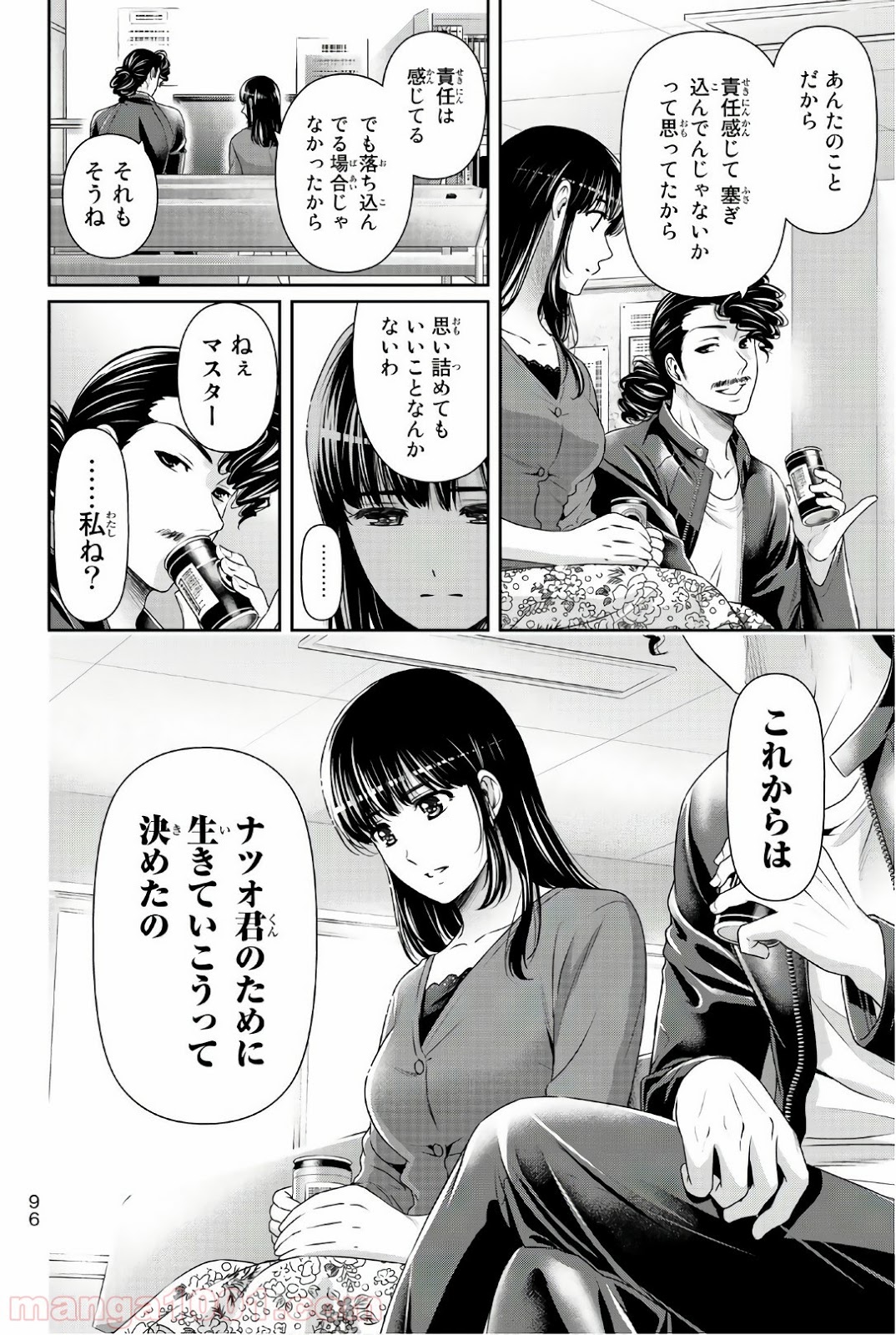 ドメスティックな彼女 - Raw 【第189話】 - Manga1001.com
