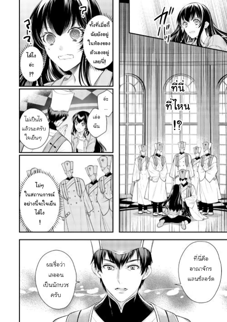 Isekai Ouji no Toshiue Cinderella - หน้า 7