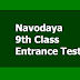 JNV Class 9 Entrance Exam Result  2020 - navodaya.gov.in