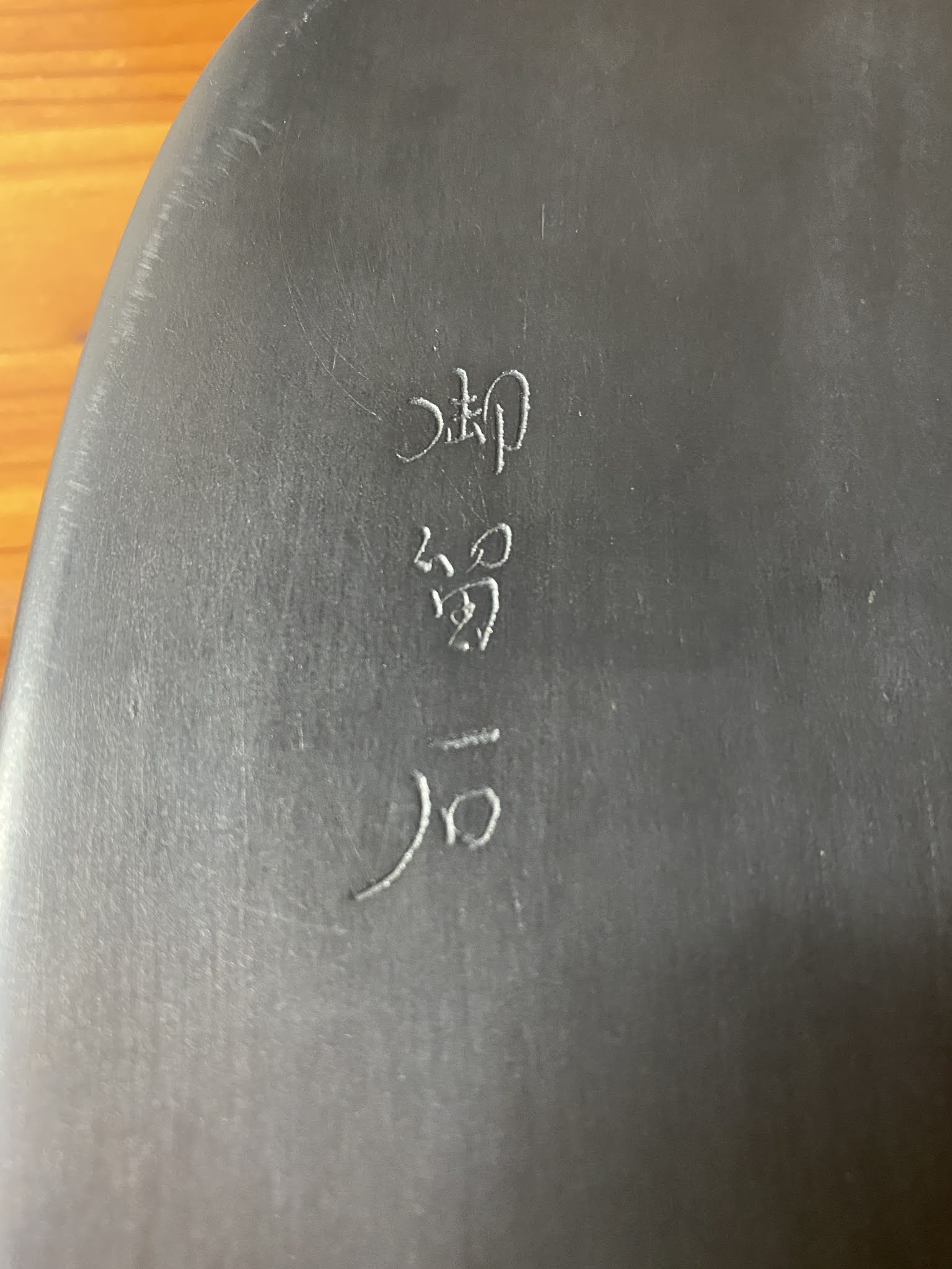 組み合わせ自由自在 (410.Z166)書道 硯 雄勝硯玄昌石 - 工芸品