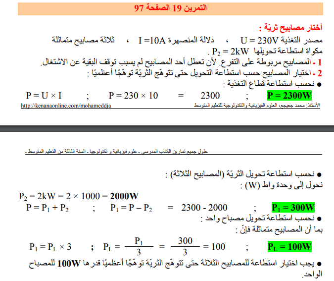 حل تمرين 19 صفحة 97 الفيزياء للسنة الثالثة متوسط - الجيل الثاني