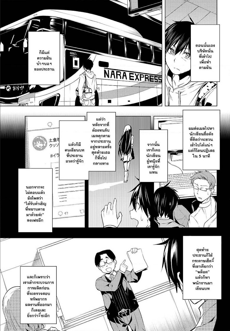 Bokutachi no Remake - หน้า 11