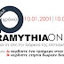 20 χρόνια paramythia-online.gr | Κερδίστε ένα τριήμερο στην Κέρκυρα και μια ετήσια δωρεάν διαφήμιση