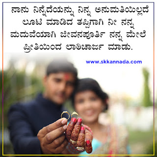 Poli Romantic Love Quotes in Kannada