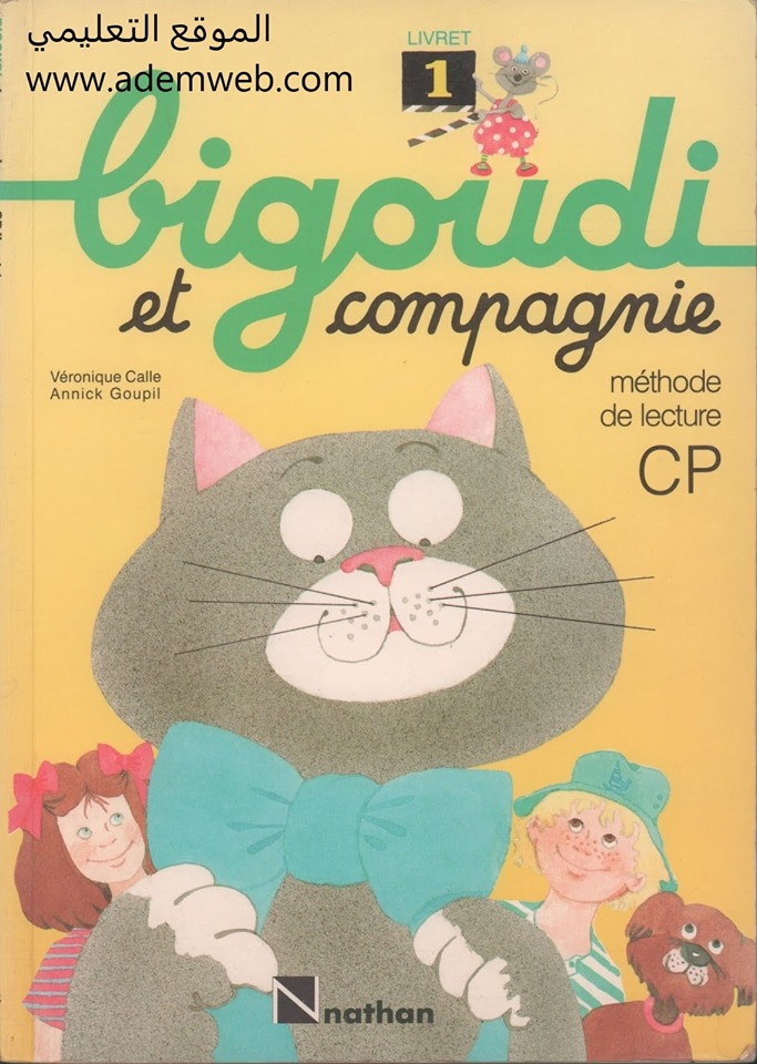 تحميل أحسن كتاب لغة فرنسية للأطفال bigoudi et compagnie méthode de mecture CP
