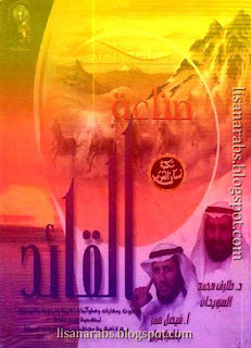 كتب ومؤلفات طارق السويدان (م 1373هـ) - الأعمال الكاملة تحميل مجاناً وقراءة أونلاين pdf %25D8%25B5%25D9%2586%25D8%25A7%25D8%25B9%25D8%25A9%2B%25D8%25A7%25D9%2584%25D9%2582%25D8%25A7%25D8%25A6%25D8%25AF%2B-%2B%25D8%25B7%25D8%25A7%25D8%25B1%25D9%2582%2B%25D8%25A7%25D9%2584%25D8%25B3%25D9%2588%25D9%258A%25D8%25AF%25D8%25A7%25D9%2586%2B%2528%25D8%25AF%25D8%25A7%25D8%25B1%2B%25D8%25A7%25D9%2584%25D8%25A3%25D9%2586%25D8%25AF%25D9%2584%25D8%25B3%2529