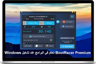BootRacer Premium 7-97-597 تحكم في البرامج عند تشغيل Windows