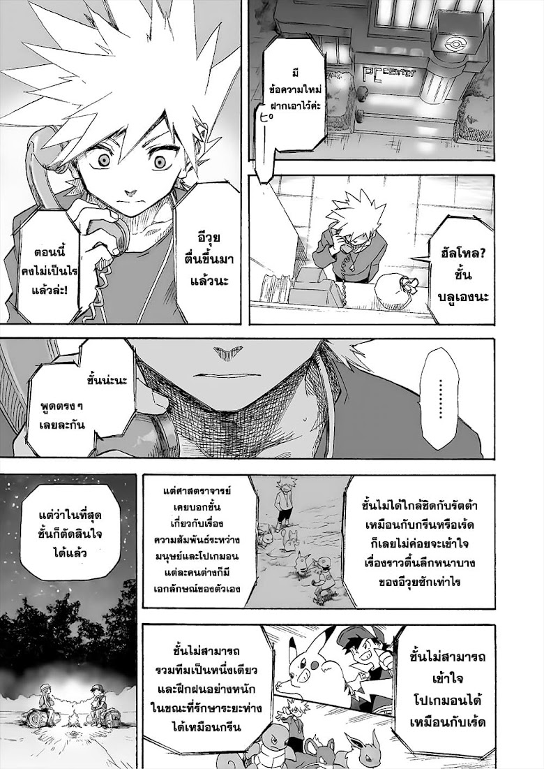 Pokemon Ouja no Saiten - หน้า 21