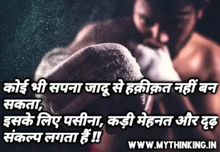 Hard work quotes in hindi