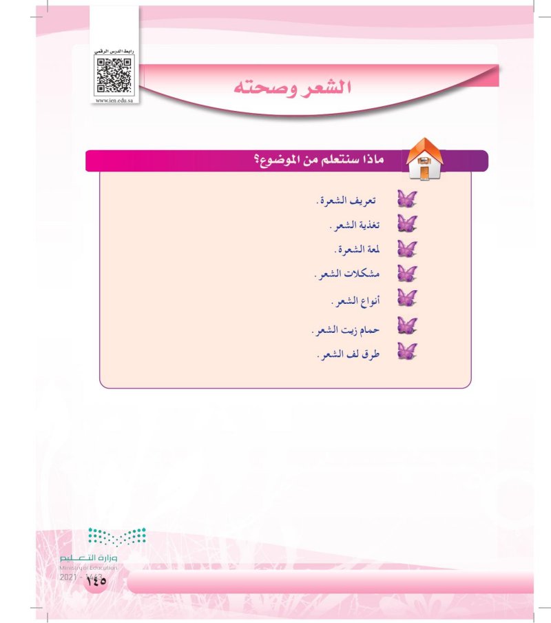 الوحدة الخامسة فن التجميل موقع حلول التعليمي