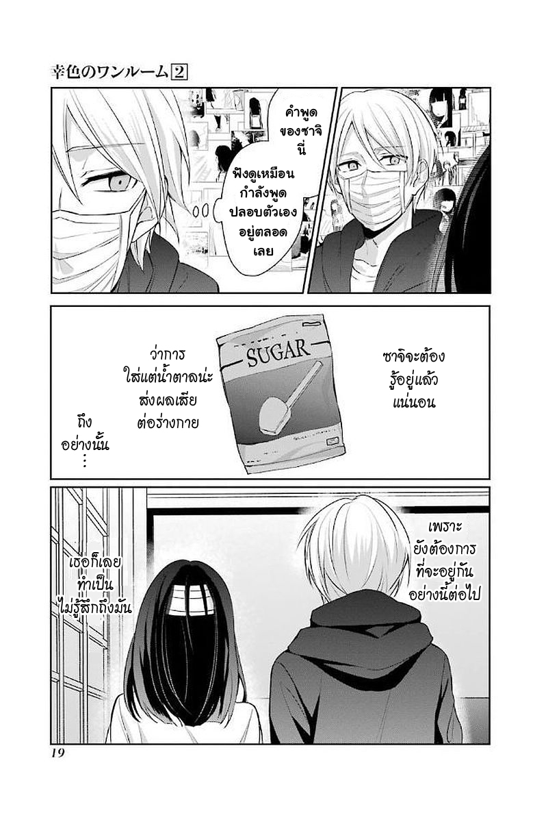Sachiiro no One Room - หน้า 17