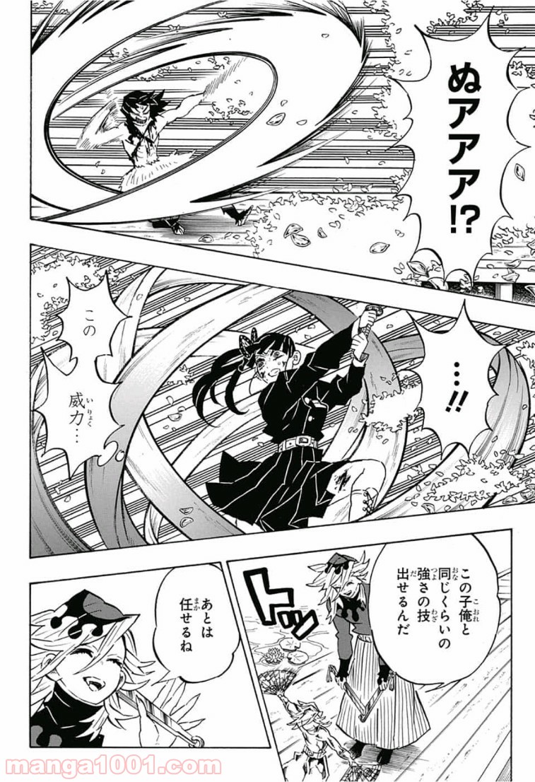 鬼滅の刃 - Raw 【第161話】 - Manga1001.com