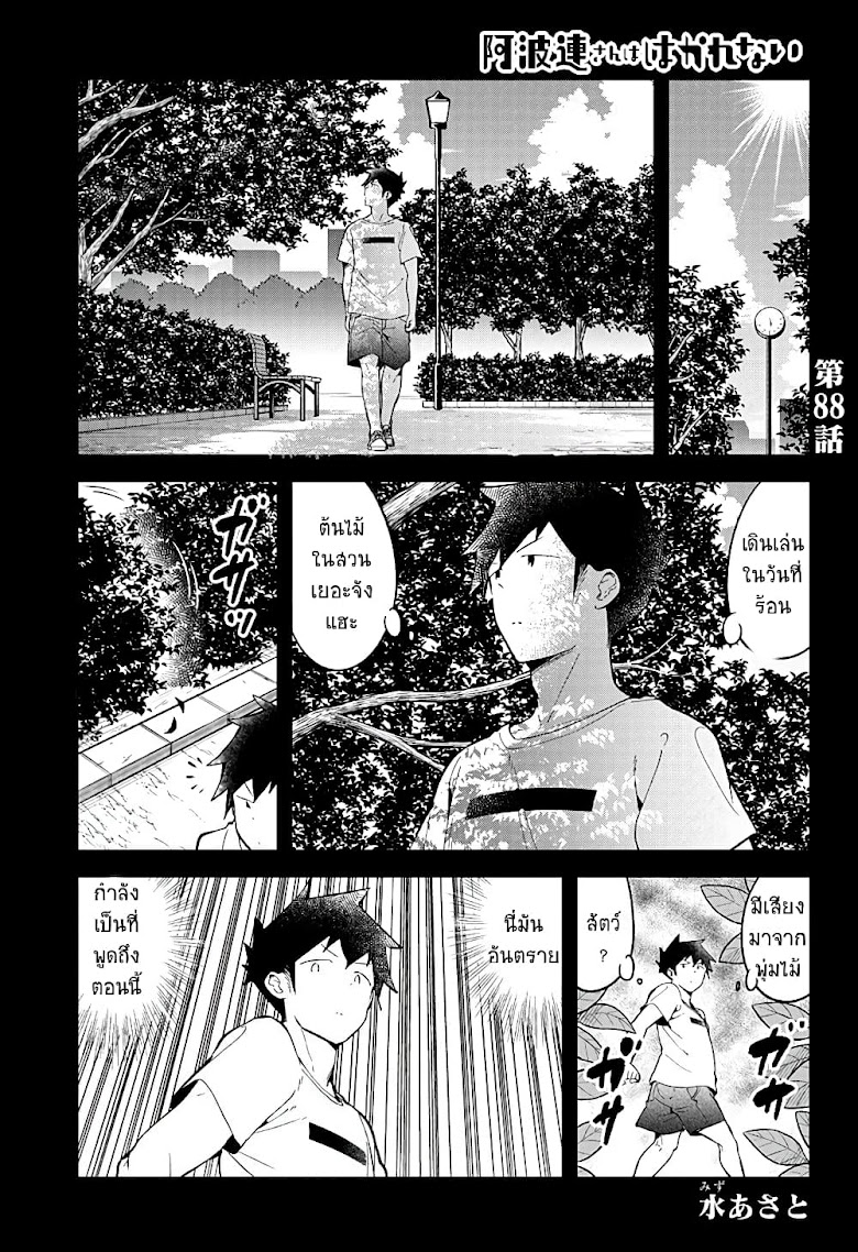 Aharen-san wa Hakarenai - หน้า 1