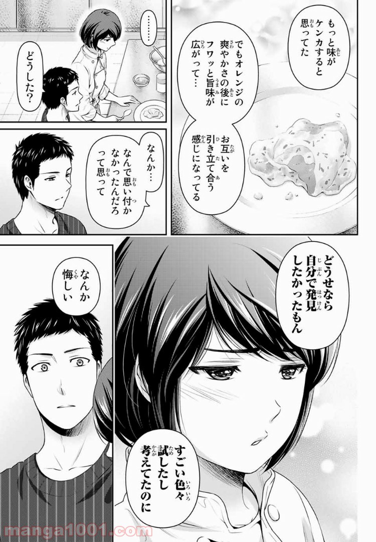 ドメスティックな彼女 - Raw 【第228話】 - Manga1001.com