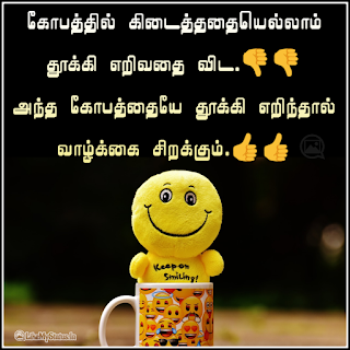 Angry tamil quote