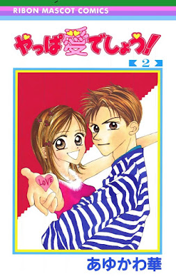 やっぱ愛でしょう! やっぱ愛でしょう! raw zip dl