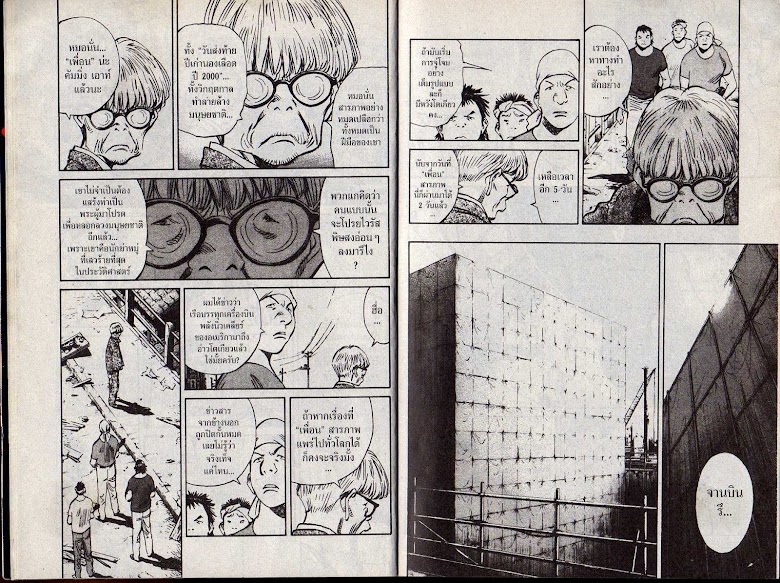 20th Century Boys - หน้า 4