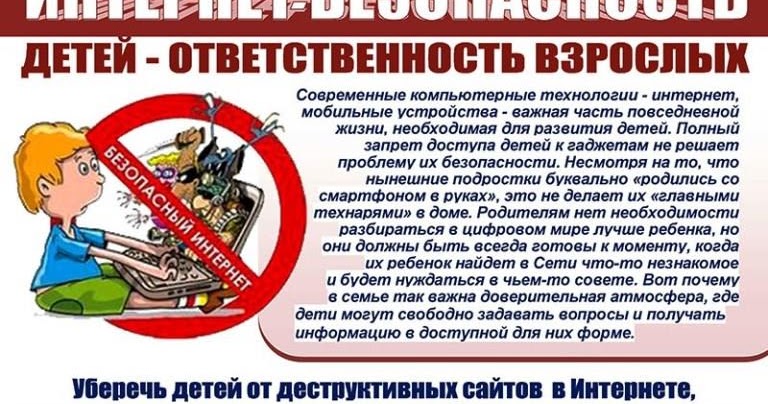 ЗОЖ и безопасность Интернетбезопасность
