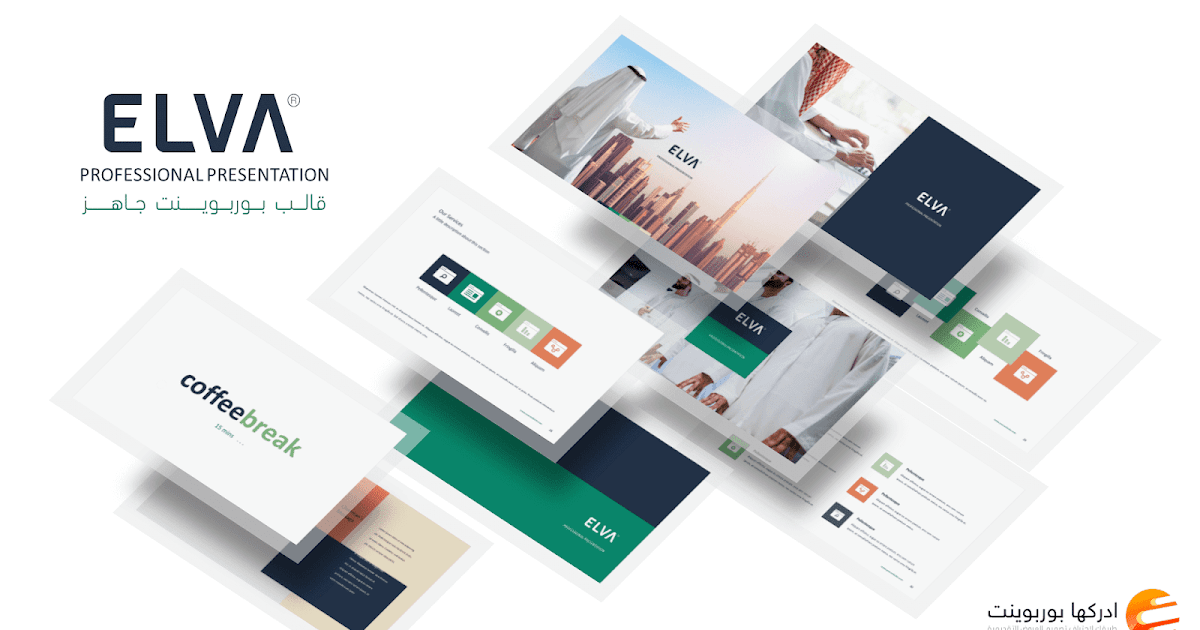 عرض بوربوينت متحرك احترافي جدا جاهز للتعديل عليه ادركها بوربوينت