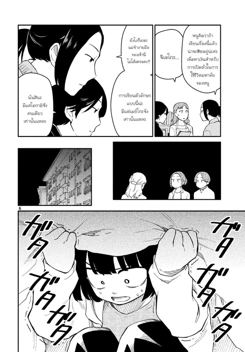 Oogami-san, Dadamore desu - หน้า 6