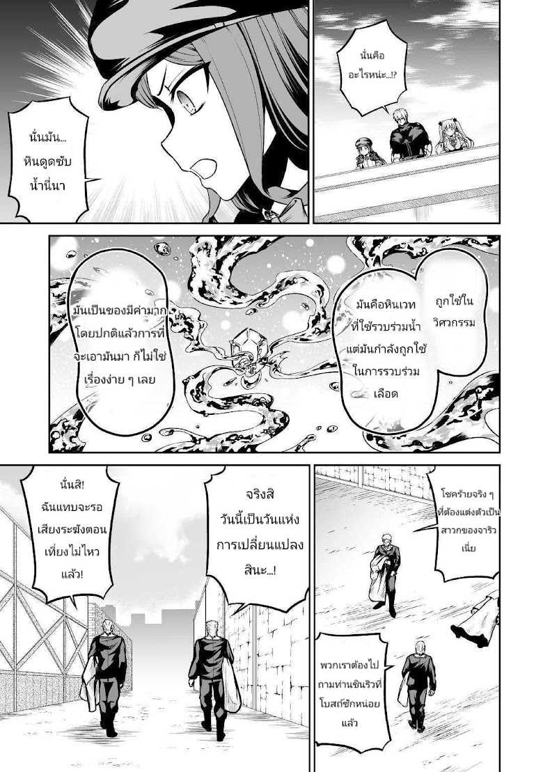 Jaryuu Tensei - หน้า 3