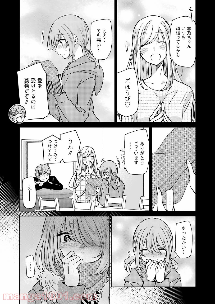 兄の嫁と暮らしています Raw 第90話 Manga Raw