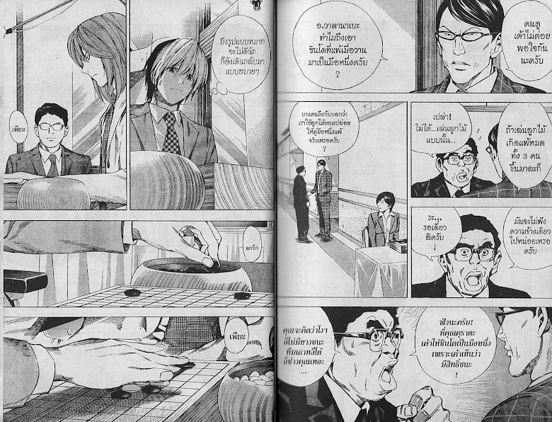 Hikaru no Go - หน้า 9