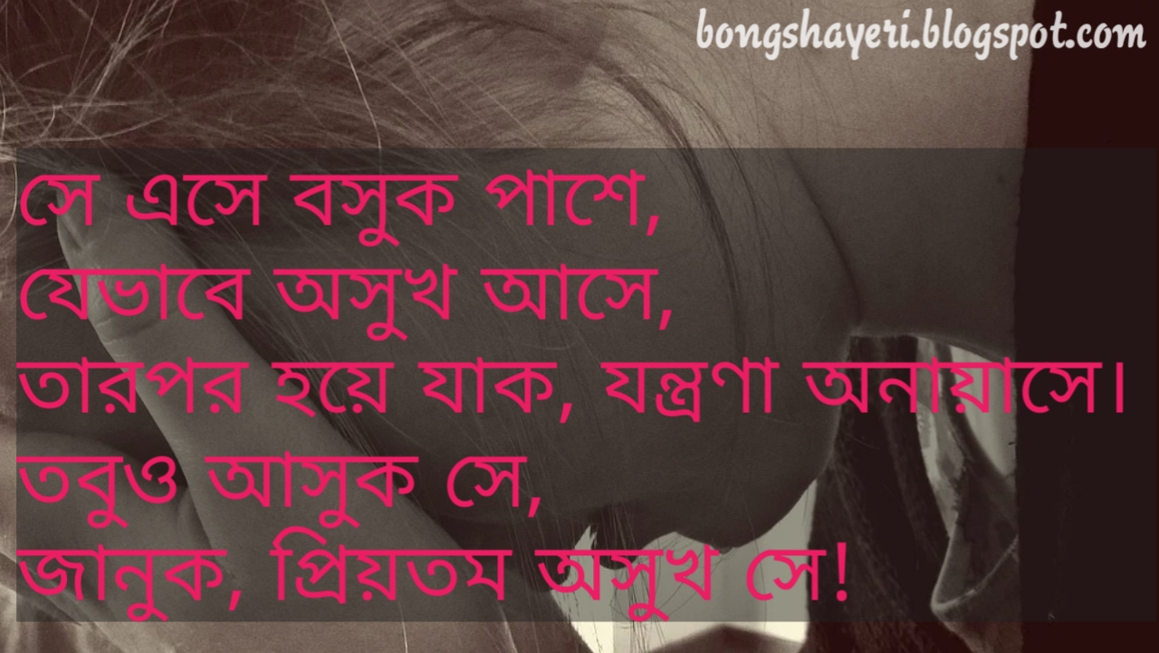 20+ Best Sad Bengali Status For Whatsapp { bangla sad