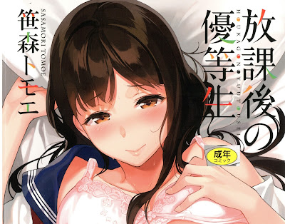放課後の優等生 放課後の優等生 raw zip dl