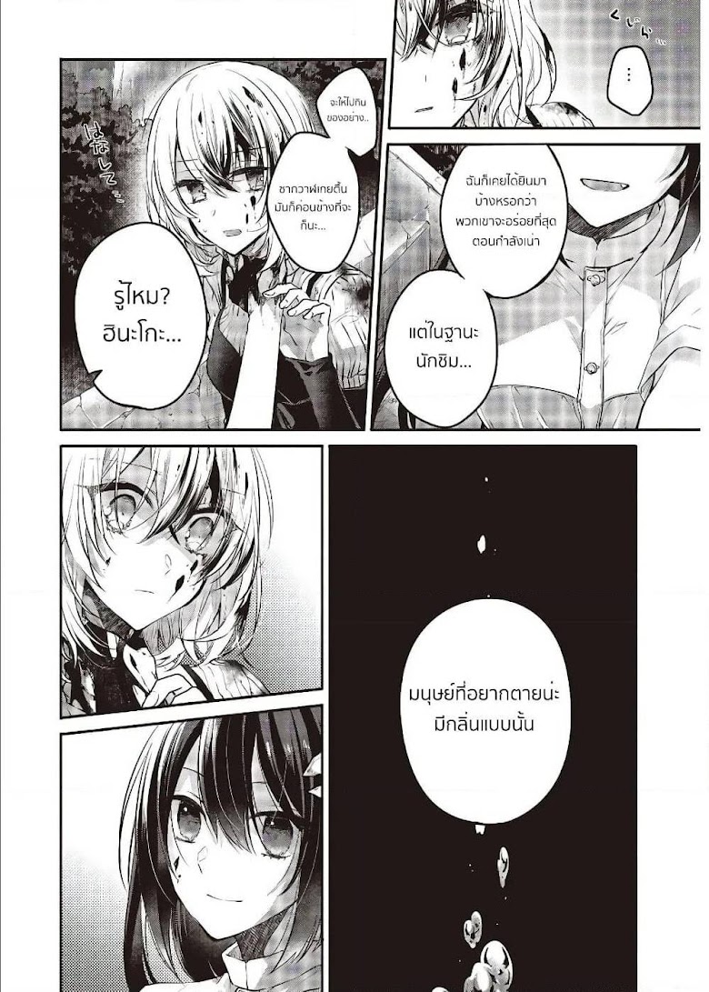 Watashi o Tabetai Hitodenashi - หน้า 6