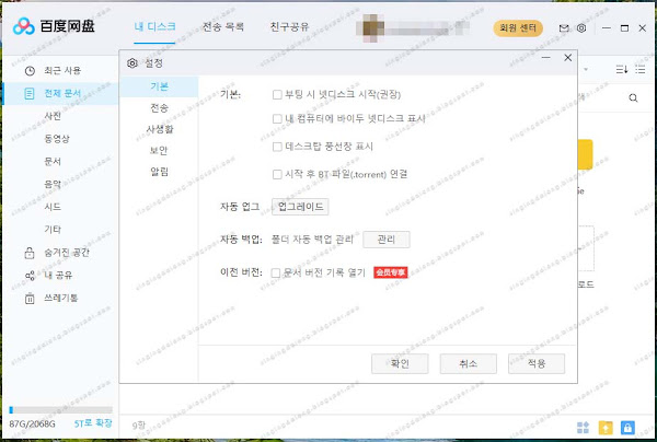바이두 넷디스크 PC 클라이언트 최적화 버전