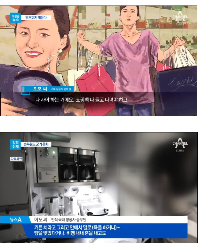 국내 항공사 승무원들의 서열 문화