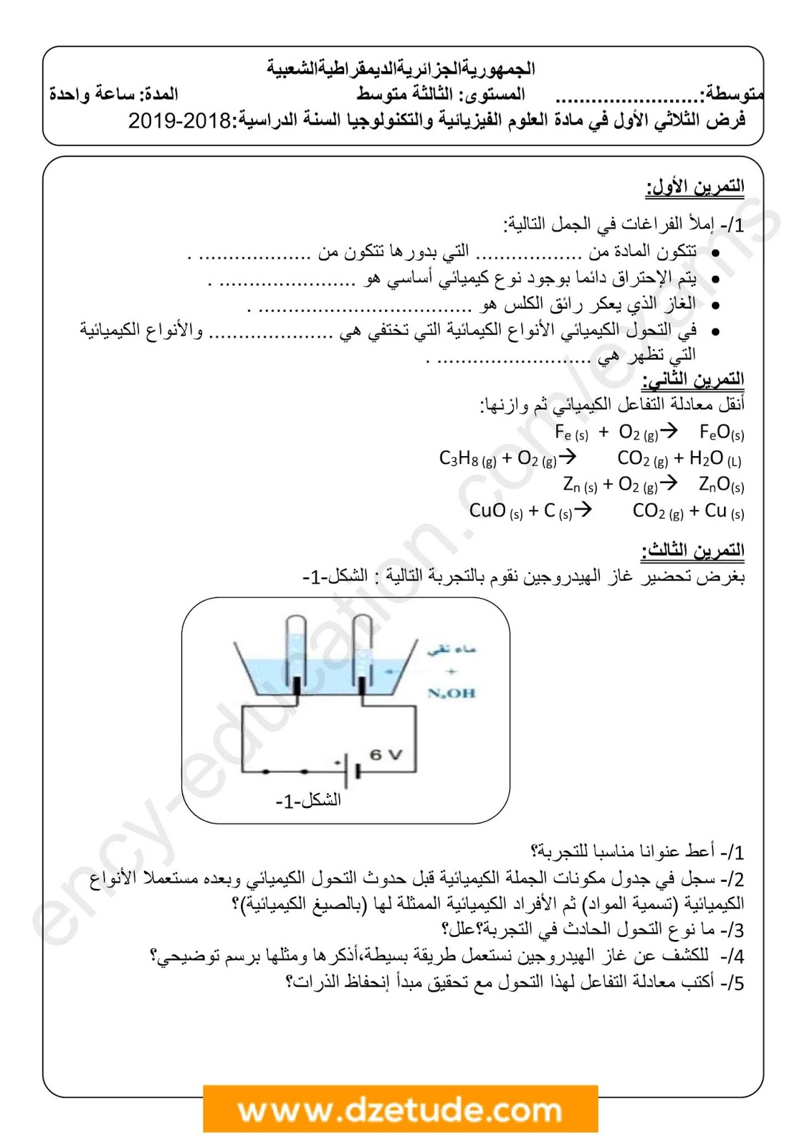 فرض الفيزياء الفصل الأول للسنة الثالثة متوسط - الجيل الثاني نموذج 1