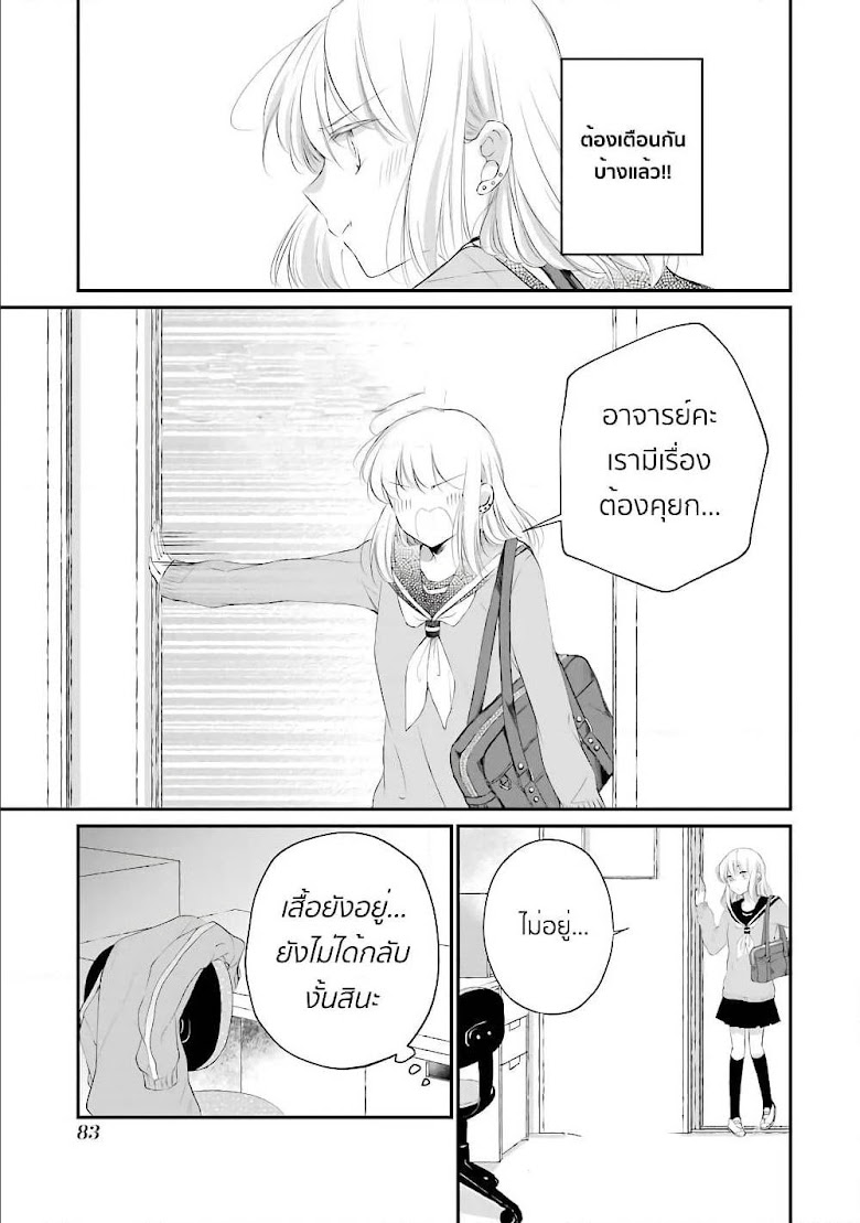 Sensei ni wa Mada Iwanai - หน้า 7