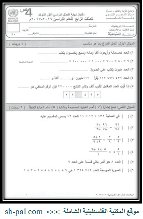 حلول رياضيات رابع الفصل الاول