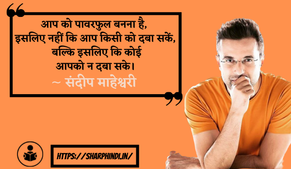 sandeep Maheshwari Quotes In Hindi