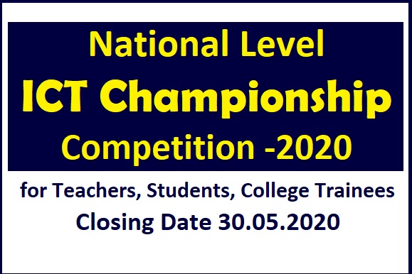 National Level ICT Championship Competition -2020 -  Tamil