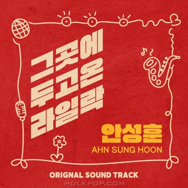 Ahn Sung Hoon – Lilac left there OST Part.3