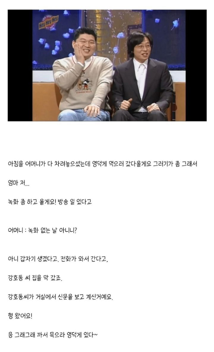 유재석에게 아침부터 영덕게 먹자고 전화한 강호동 - 꾸르